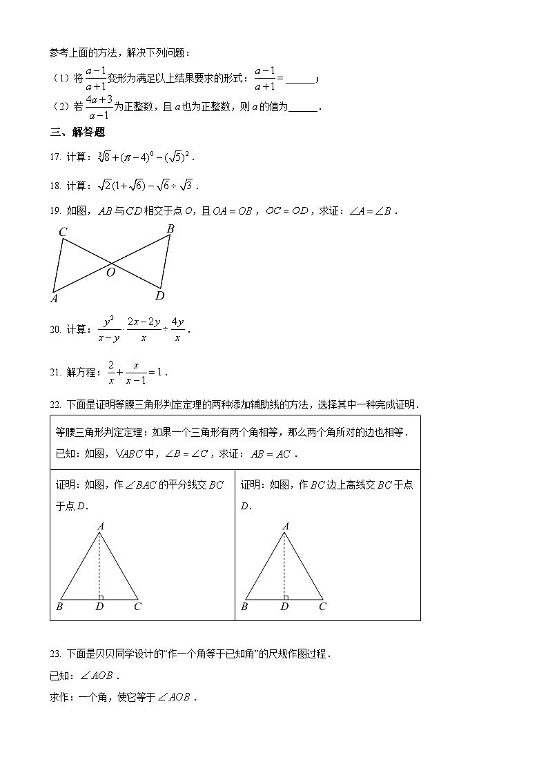 精品解析：北京市房山区2022一2023学年八年级上学期诊断性评价数学试题（原卷版）第3页
