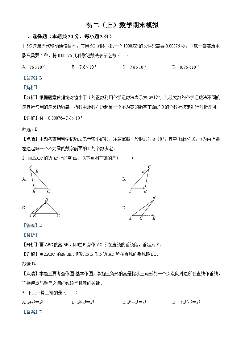 精品解析：北京市海淀区人大附中翠微分校2022--2023学年八年级上学期数学期末模拟试卷（解析版）01