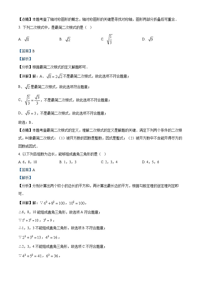 精品解析：北京市密云区2021-2022学年八年级上学期数学期末测试（解析版）02