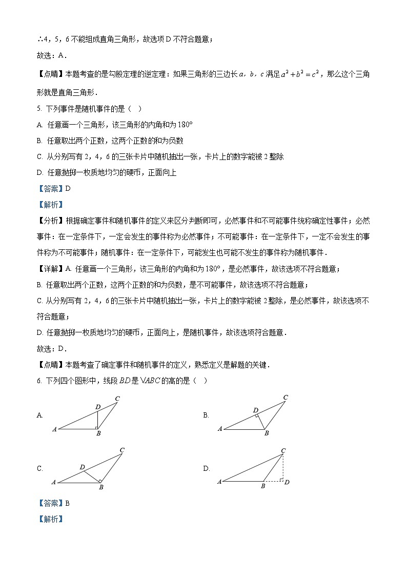 精品解析：北京市密云区2021-2022学年八年级上学期数学期末测试（解析版）03
