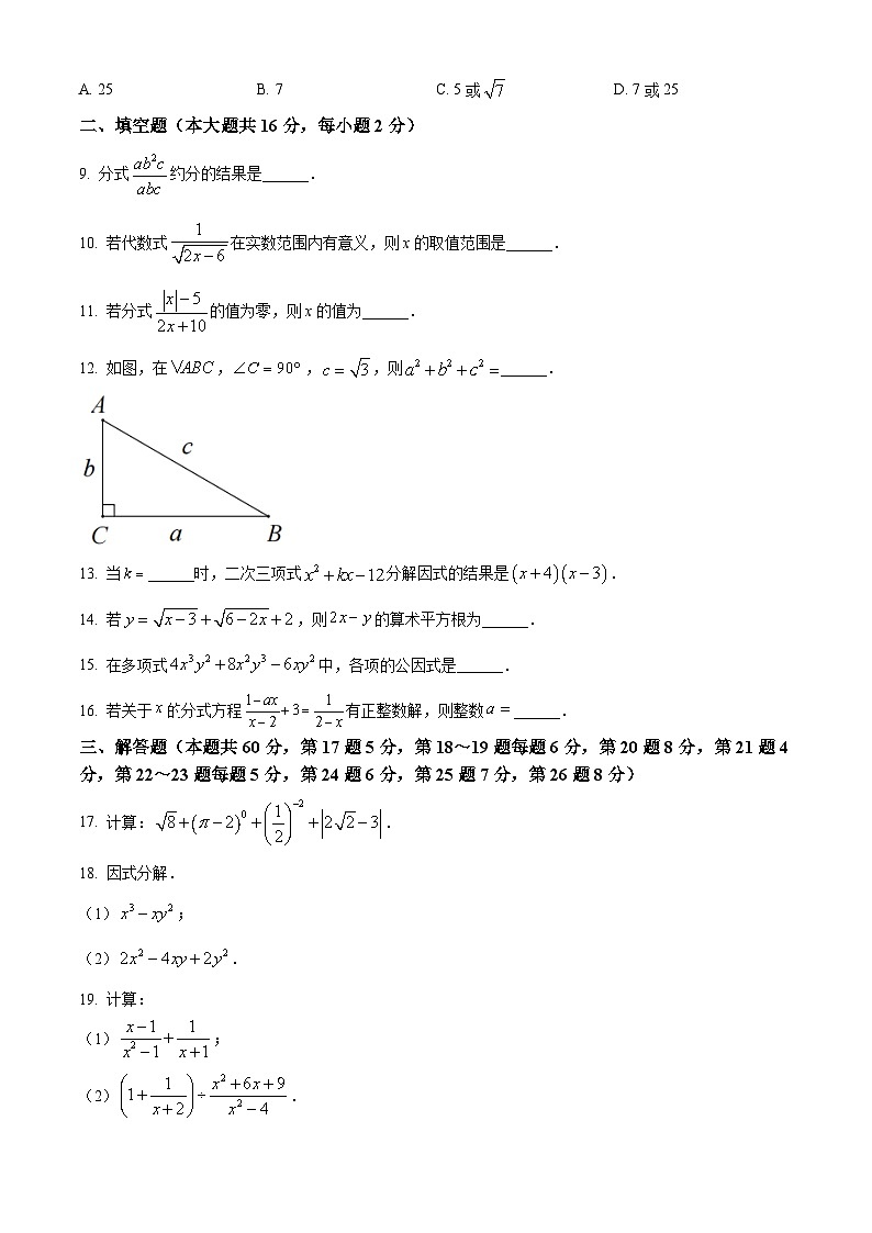 精品解析：北京市清华大学附属中学2022-2023学年八年级上学期期末数学试题（原卷版）02