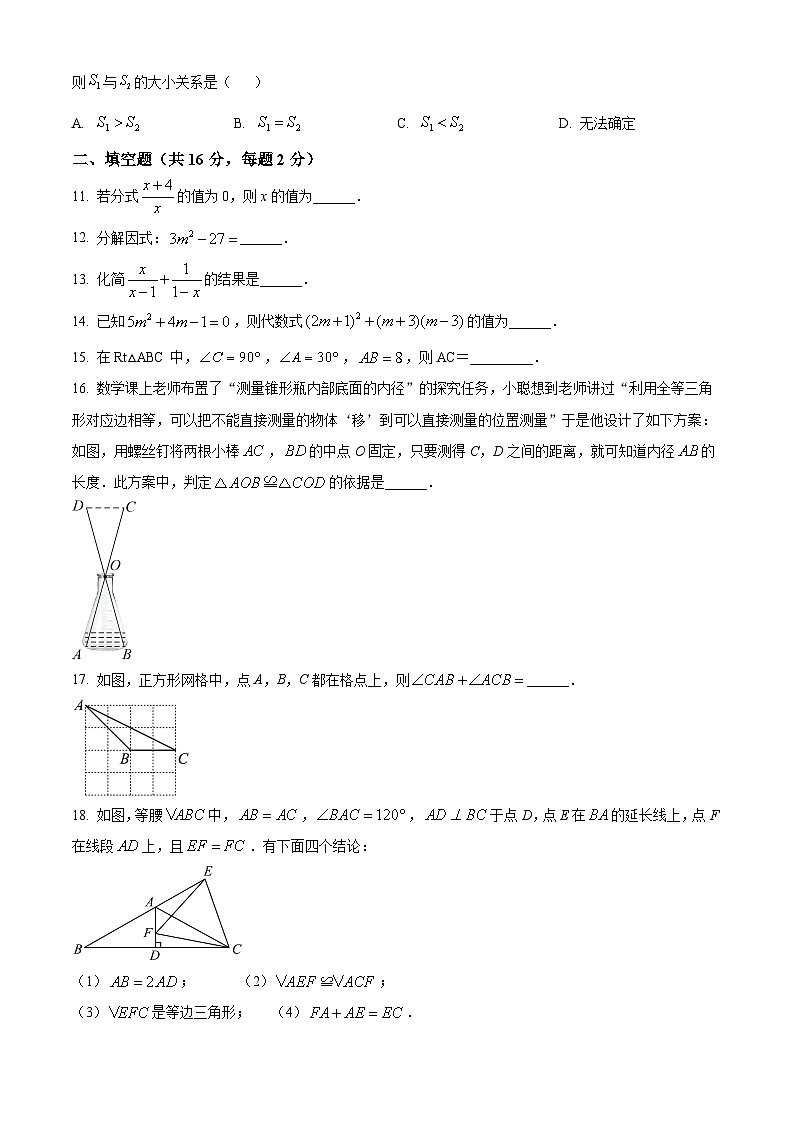 精品解析：北京市燕山区2022-2023学年八年级上学期期末质量监测数学试卷（原卷版）03