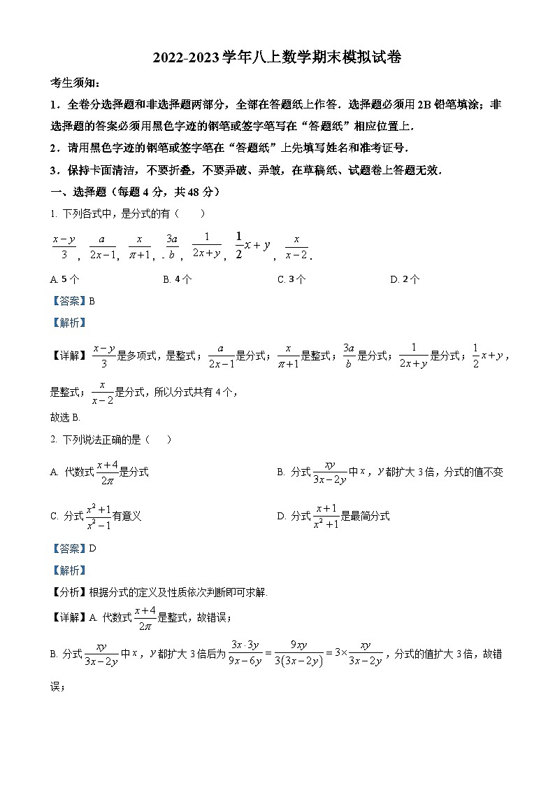 精品解析：北京市月坛中学2022-2023学年八年级上学期期末质量跟踪监视数学模拟试题（解析版）第1页