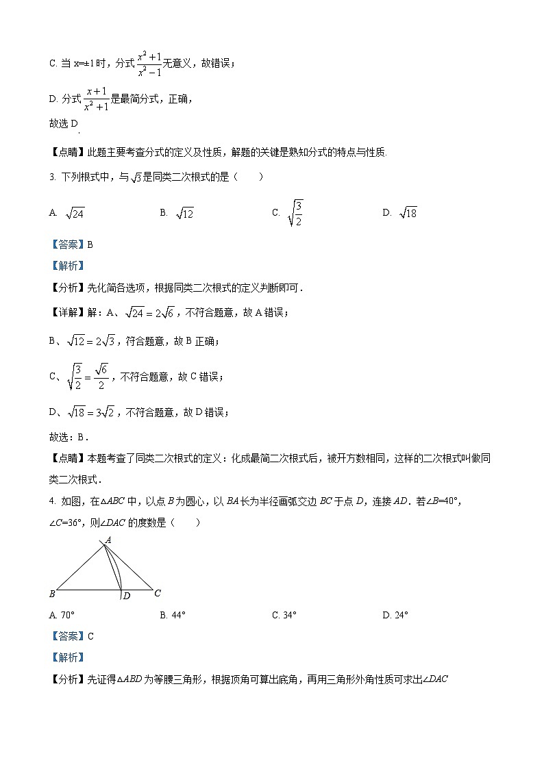精品解析：北京市月坛中学2022-2023学年八年级上学期期末质量跟踪监视数学模拟试题（解析版）第2页