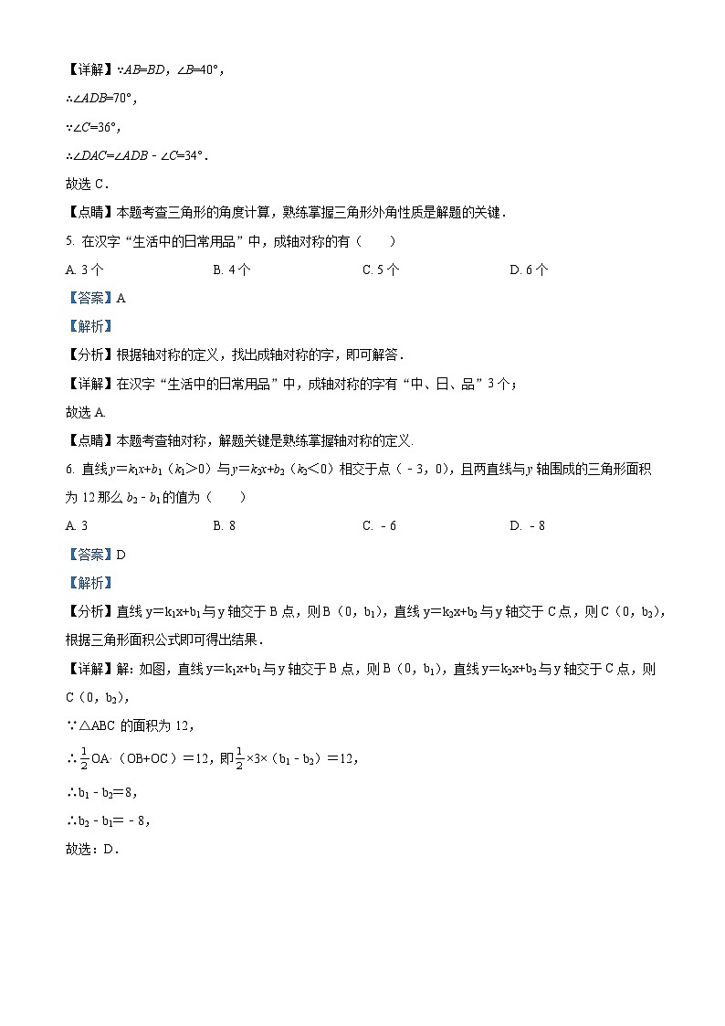 精品解析：北京市月坛中学2022-2023学年八年级上学期期末质量跟踪监视数学模拟试题（解析版）第3页