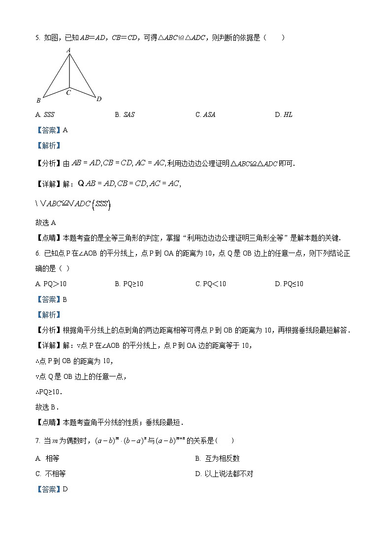 精品解析：福建省莆田市莆田哲理中学2021-2022学年八年级上学期期末数学试题（解析版）03