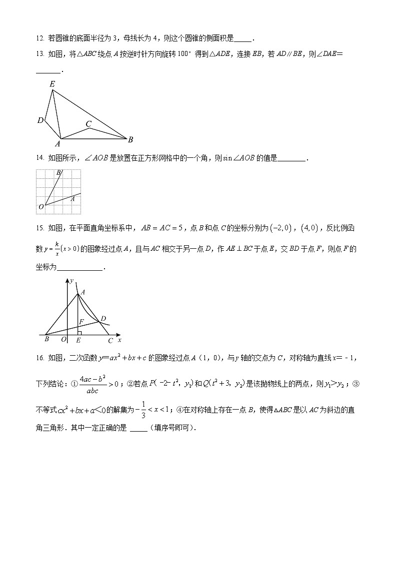 精品解析：福建省莆田市莆田擢英中学2021-2022学年九年级上学期期末数学试题（原卷版）第3页
