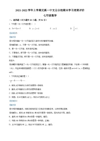 精品解析：福建省三明市尤溪第一中学文公分校2021-2022学年七年级上学期期末数学试题（解析版）