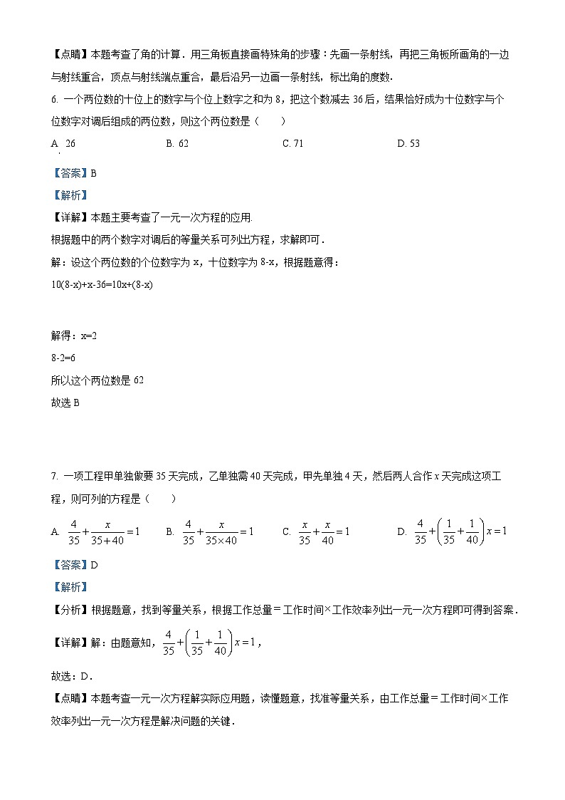 精品解析：甘肃省嘉峪关市实验中学2022-2023学年七年级上学期期末数学试题（解析版）03