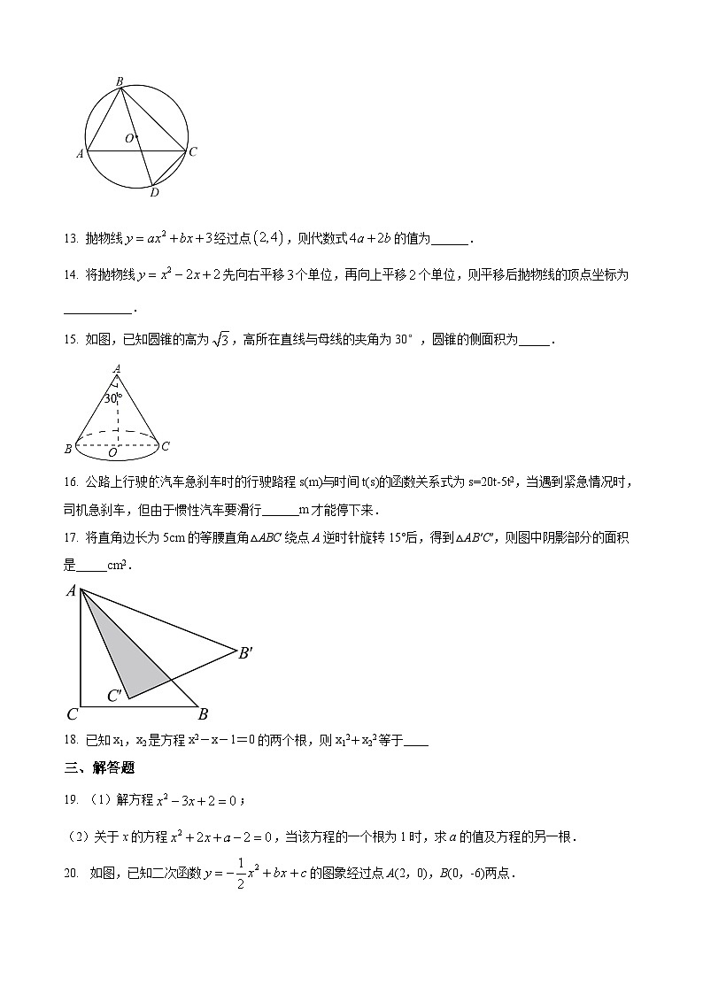 精品解析：甘肃省陇南市康县阳坝镇初级中学2021-2022学年九年级上学期期末数学试题（原卷版）03