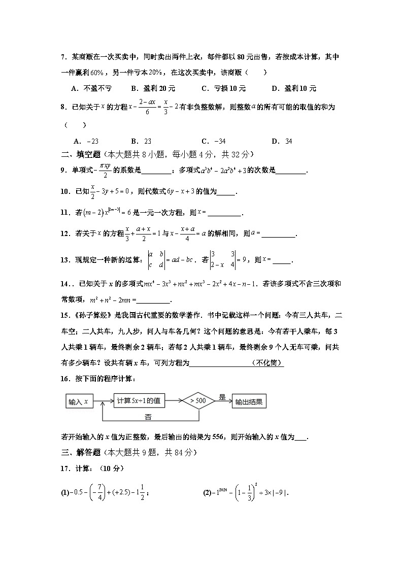 江苏省徐州市沛县汉城文昌学校2023-2024学年七年级上学期第二次学情调研数学试卷第2页
