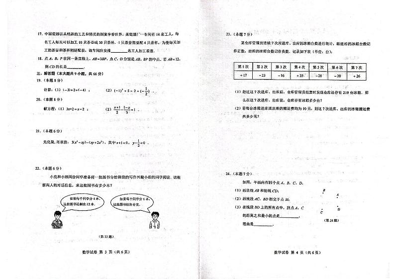 黑龙江省绥化市2023-2024学年七年级上学期期末学业水平考试数学试题02