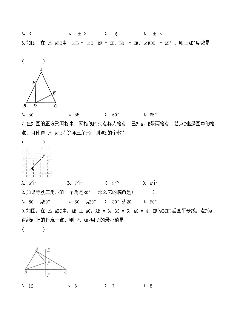 山东省德州市武城县大屯中学2023-2024学年上学期第二次月考八年级数学试题第2页