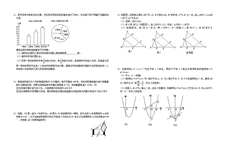四川省眉山市东坡区松江镇初级中学2022-2023九年级上12月月考数学试题第2页