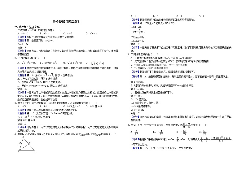 四川省眉山市东坡区松江镇初级中学2022-2023九年级上12月月考数学试题第3页