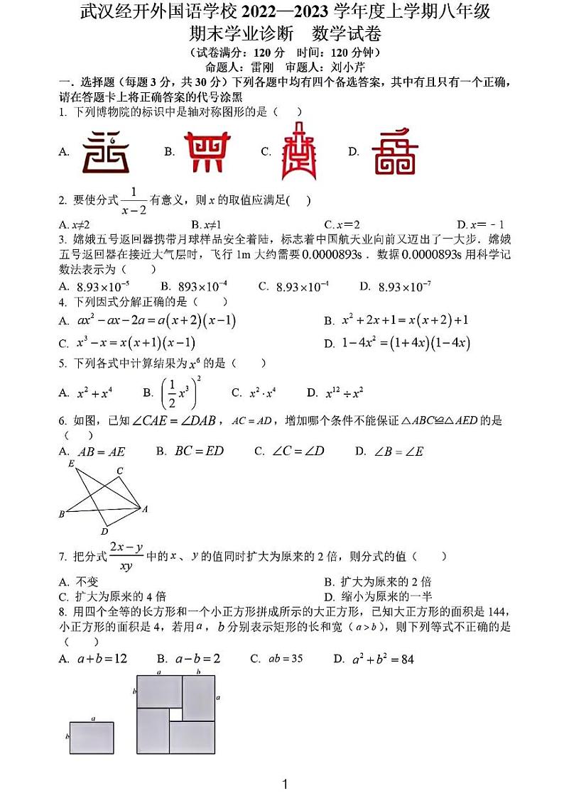 2023武汉经开外国语学校八年级期末考试数学试卷含解析01