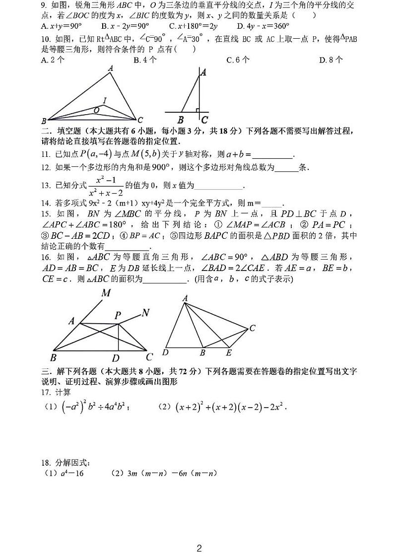 2023武汉经开外国语学校八年级期末考试数学试卷含解析02