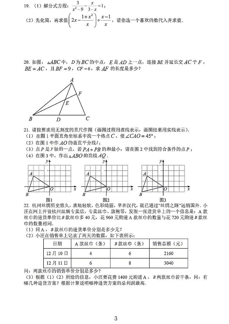 2023武汉经开外国语学校八年级期末考试数学试卷含解析03