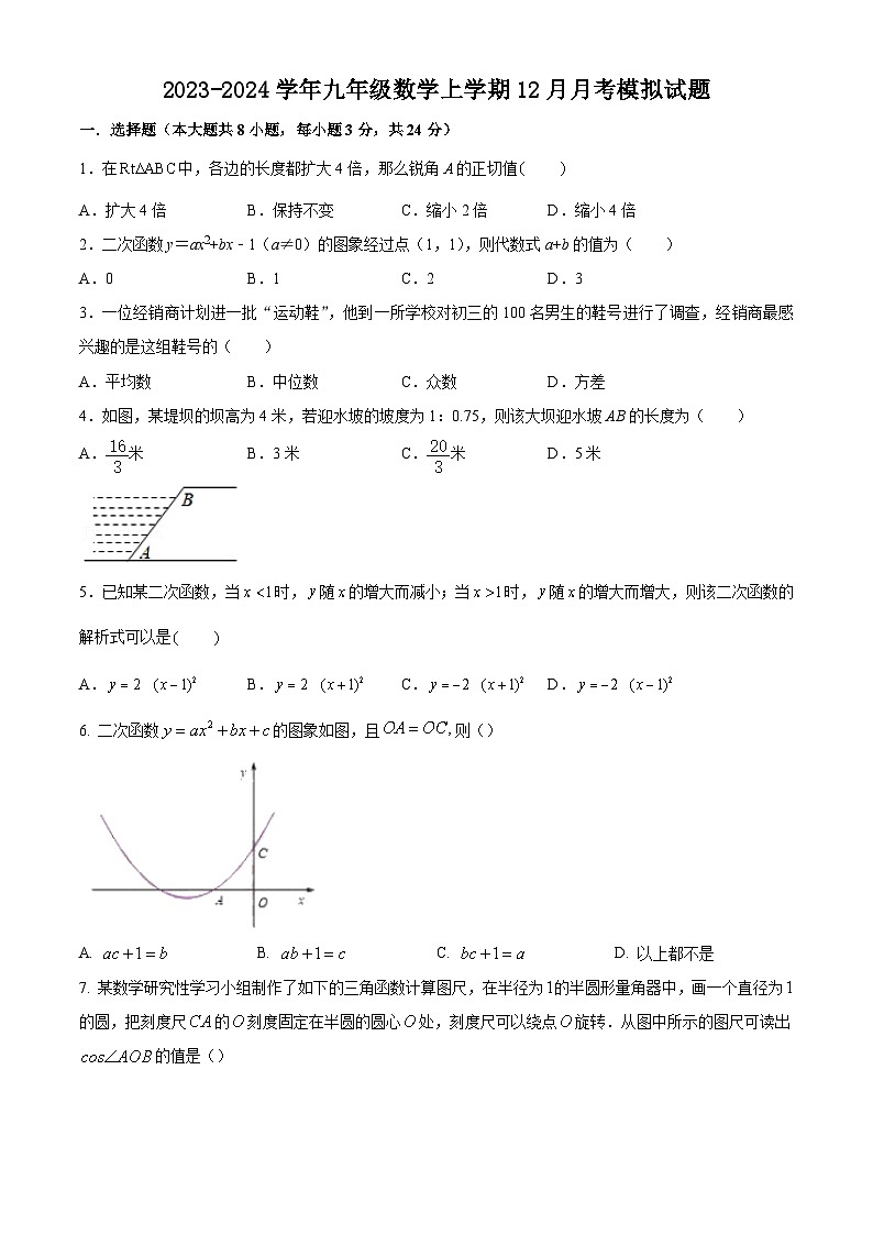 江苏省苏州市2023-2024学年九年级数学上学期12月月考模拟试题+第1页
