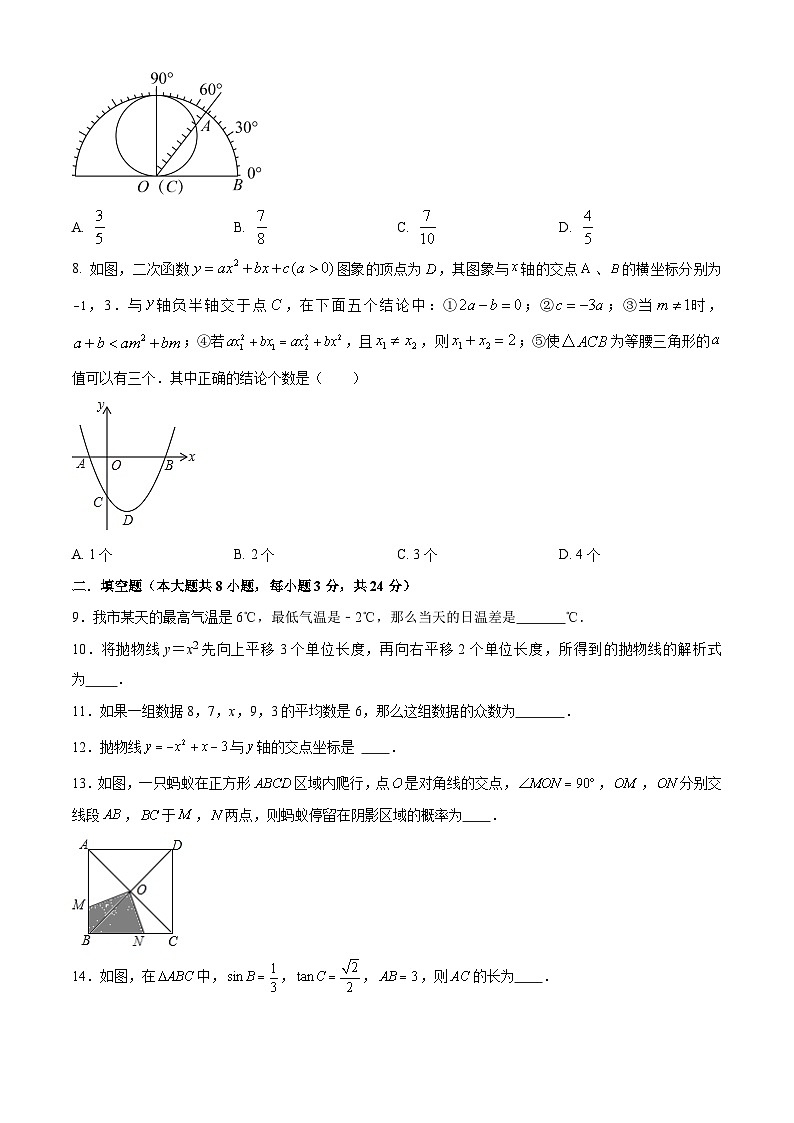 江苏省苏州市2023-2024学年九年级数学上学期12月月考模拟试题+第2页