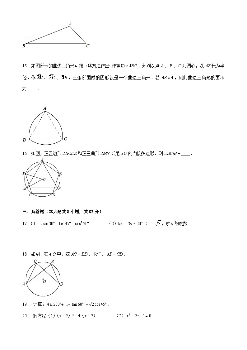 江苏省苏州市2023-2024学年九年级数学上学期12月月考模拟试题+第3页