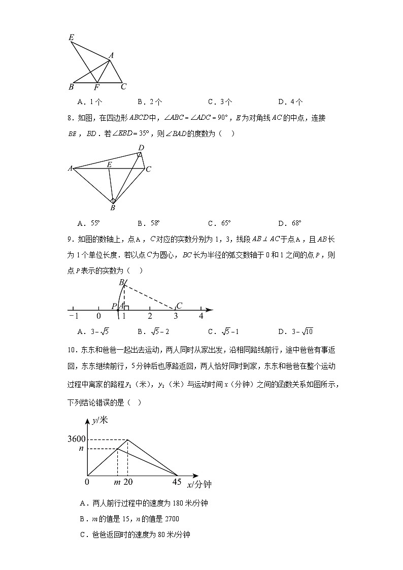 期末经典题型检测卷（二）2023-2024学年数学八年级上册苏科版02