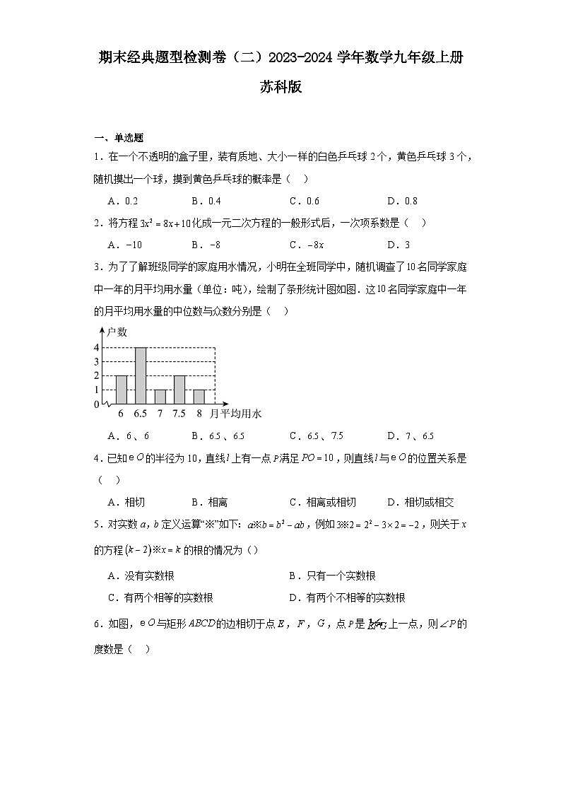 期末经典题型检测卷（二）2023-2024学年数学九年级上册苏科版01