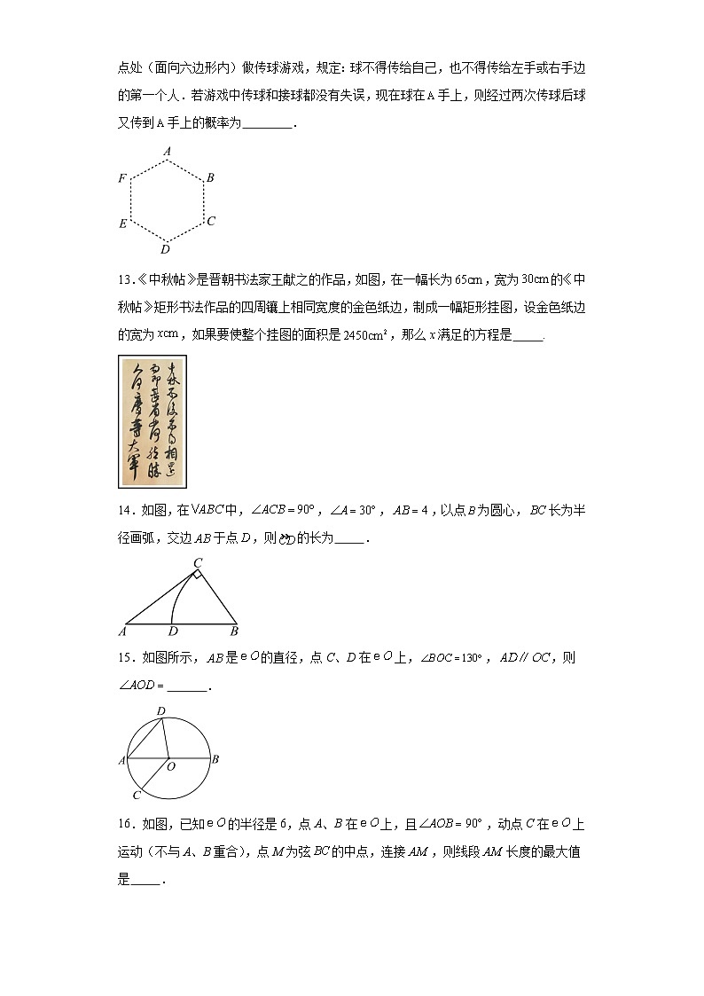 期末经典题型检测卷（二）2023-2024学年数学九年级上册苏科版03
