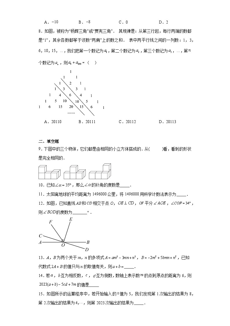 期末经典题型检测卷（二）2023-2024学年数学七年级上册苏科版第2页
