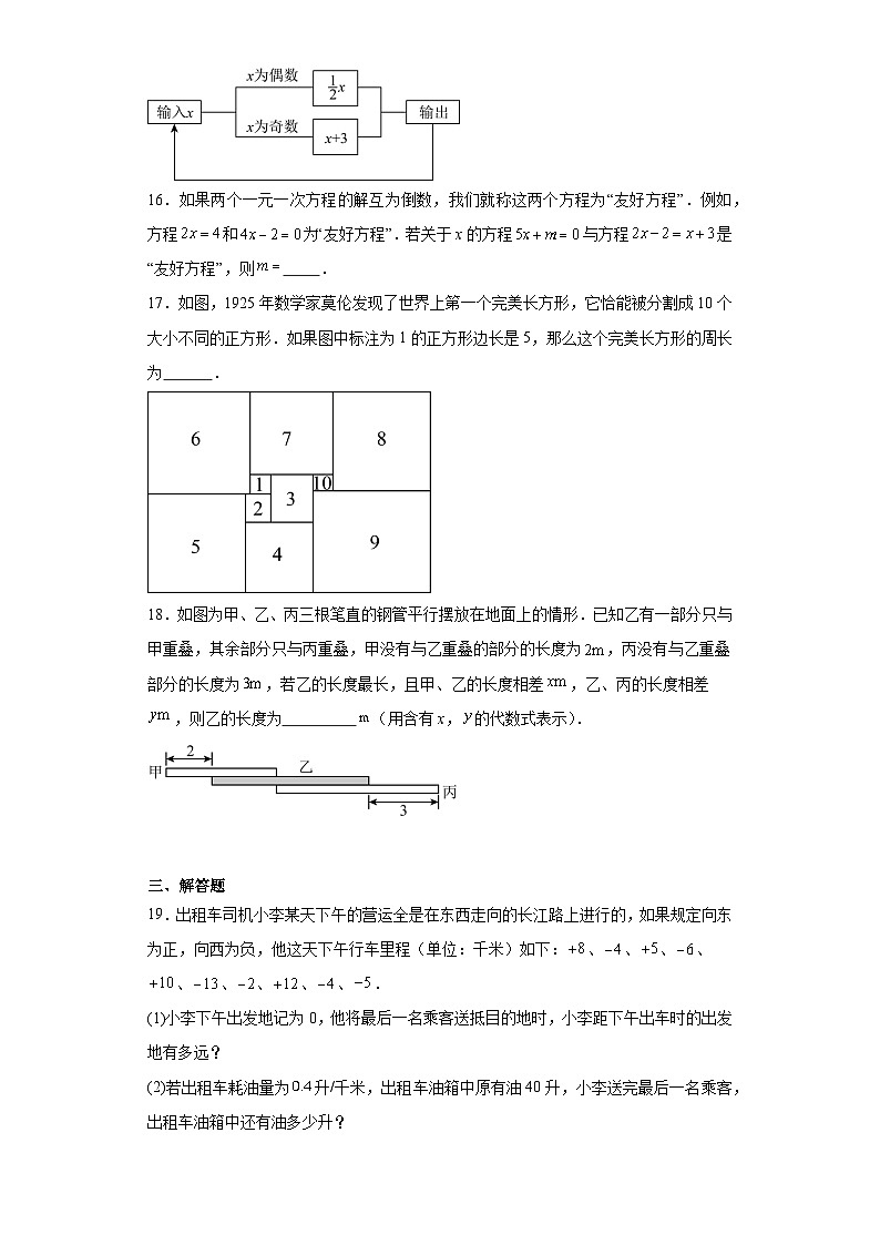 期末经典题型检测卷（二）2023-2024学年数学七年级上册苏科版第3页