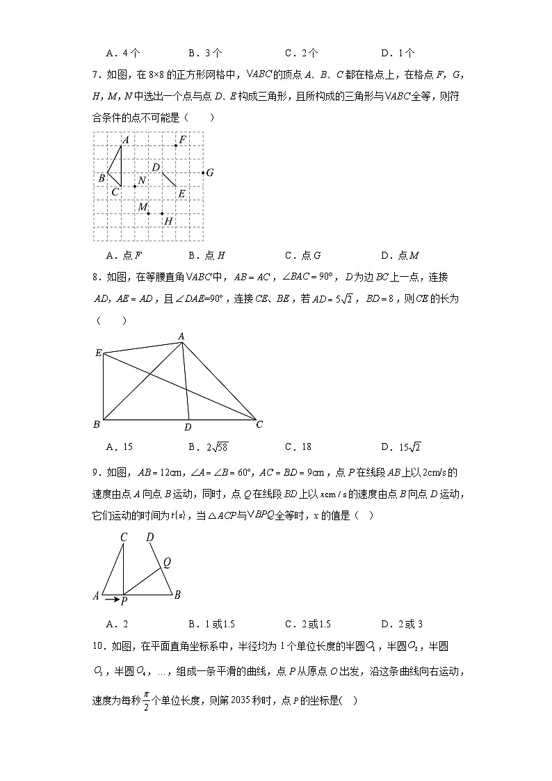 期末经典题型检测卷（一）2023-2024学年数学八年级上册苏科版02