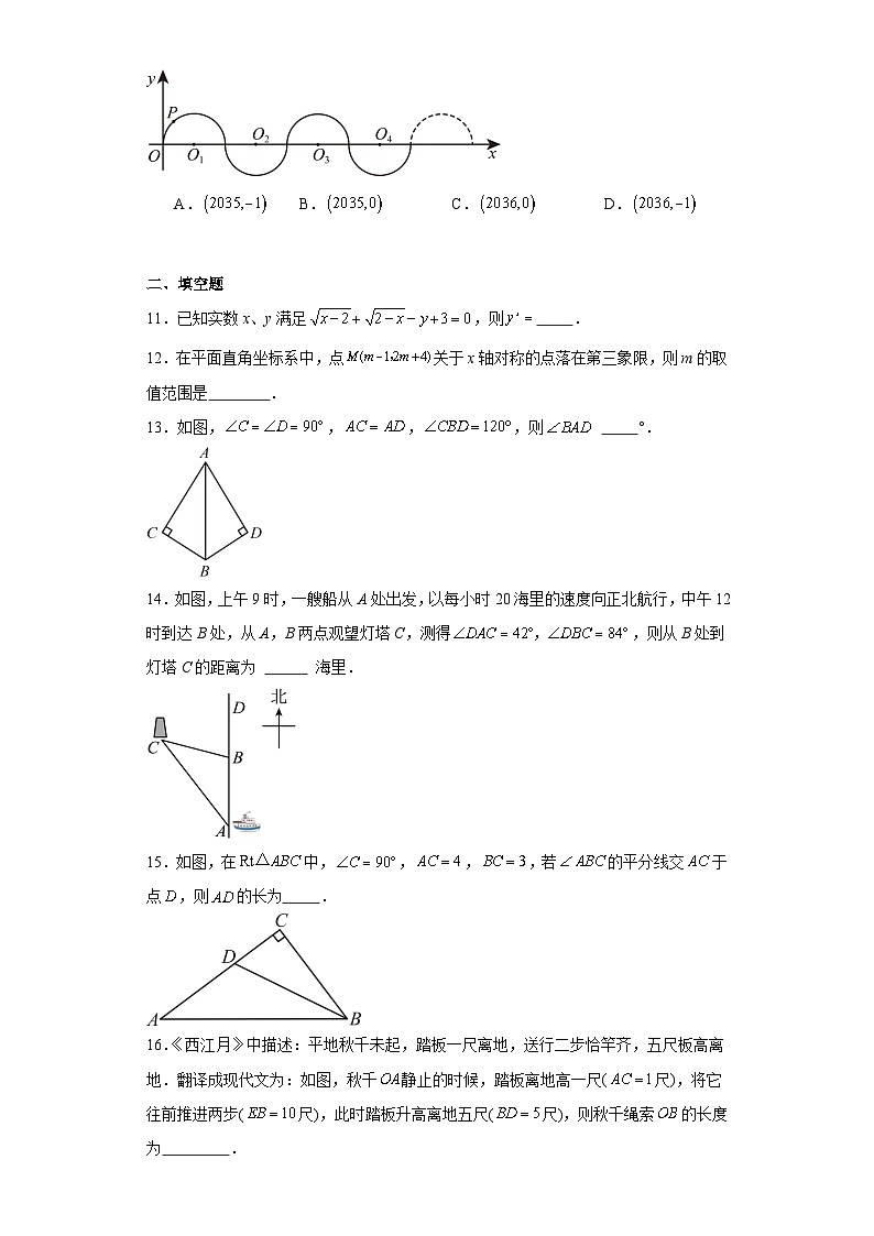 期末经典题型检测卷（一）2023-2024学年数学八年级上册苏科版03