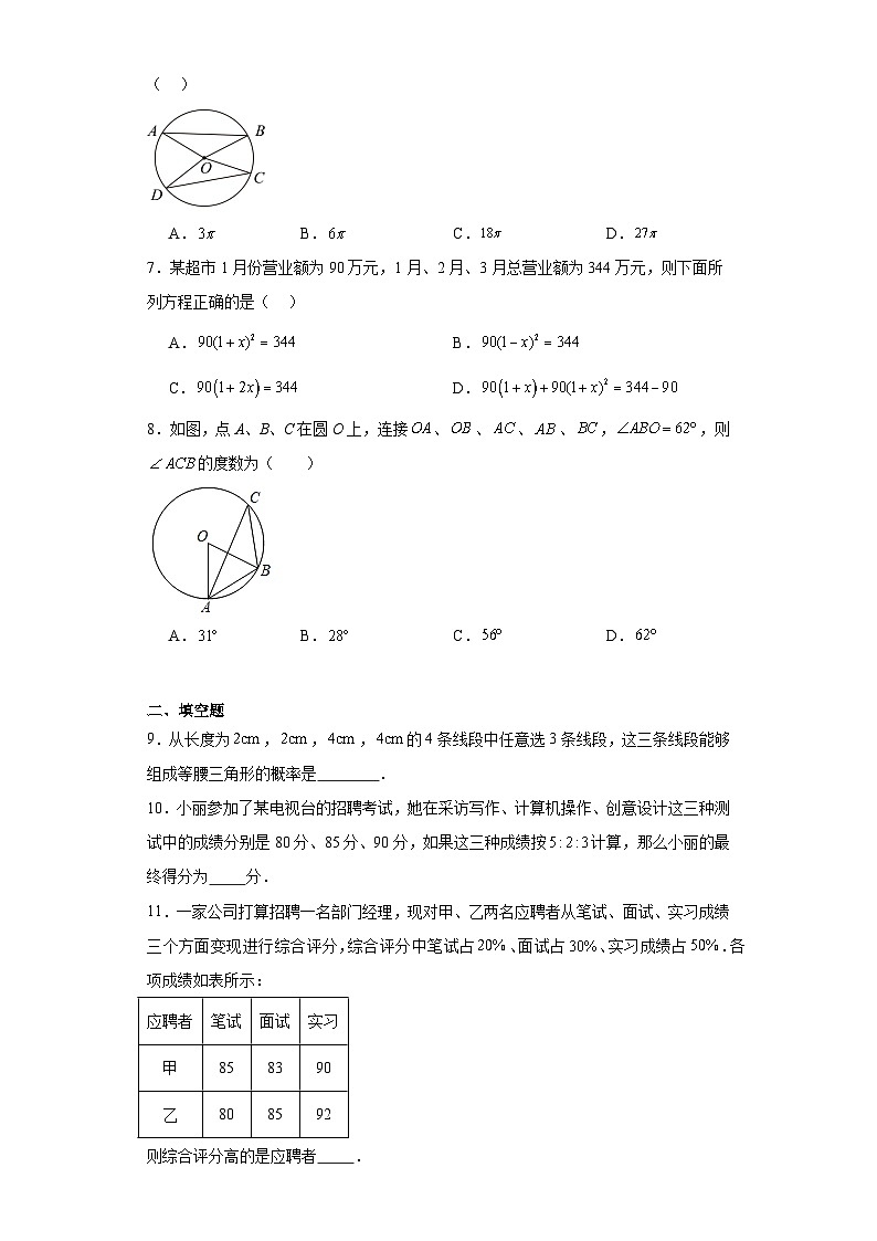 期末经典题型检测卷（一）2023-2024学年数学九年级上册苏科版02