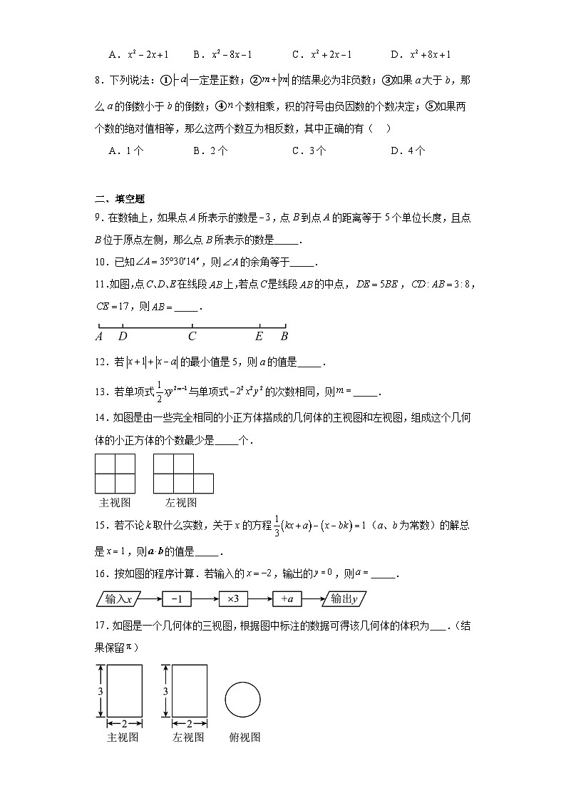 期末经典题型检测卷（一）2023-2024学年数学七年级上册苏科版02