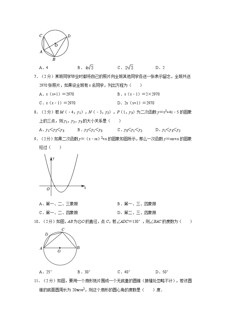 云南省昆明市官渡区云南师范大学附属官渡学校2023-2024学年九年级上学期月考数学试卷（12月份）第2页