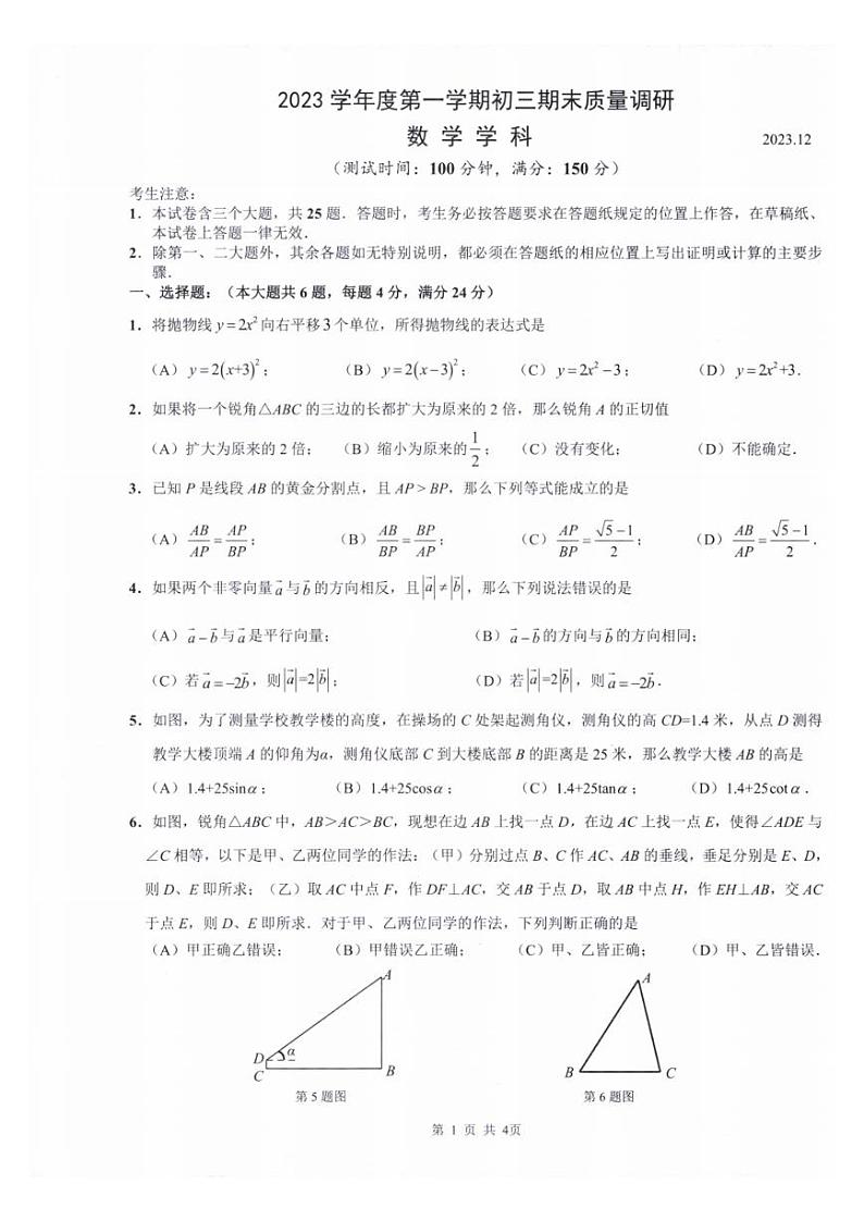 2024年上海市杨浦区中考一模数学试题第1页