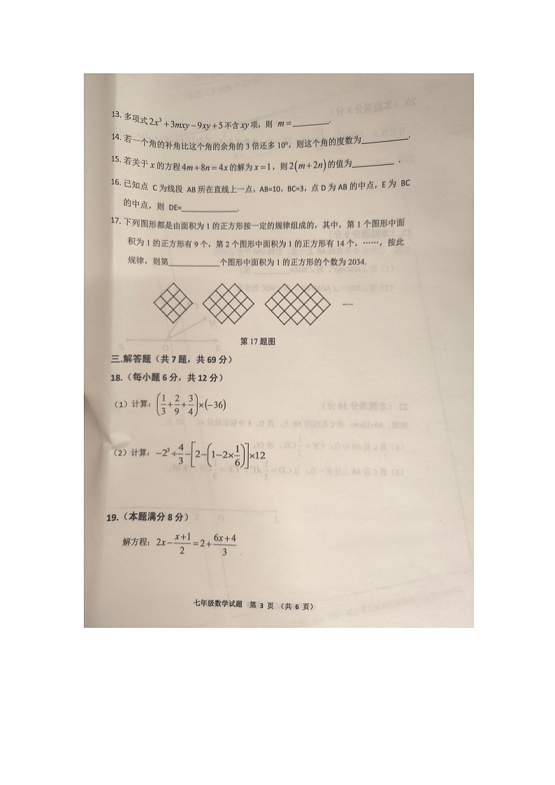 黑龙江省齐齐哈尔市依安县等4地2023-2024学年七年级上学期12月期末数学试题第3页