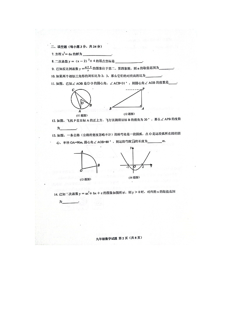 吉林省四平市双辽市2023-2024学年九年级上学期12月期末数学试题02