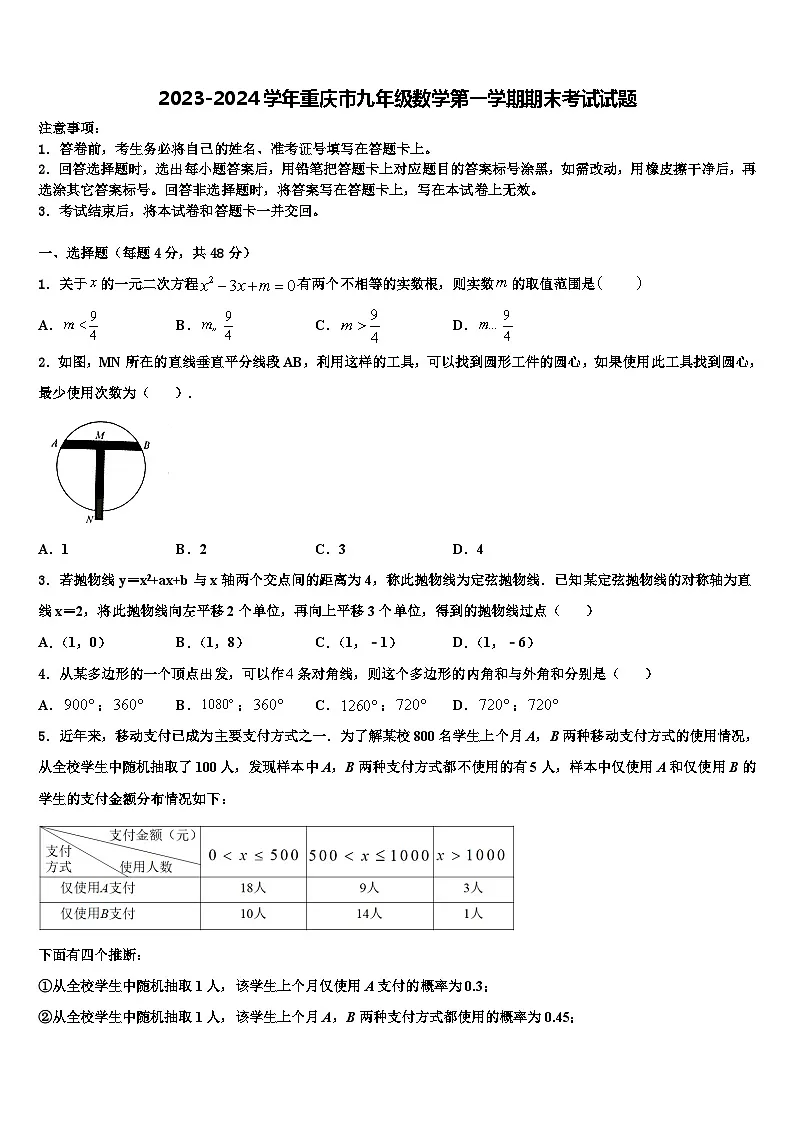 2023-2024学年重庆市九年级数学第一学期期末考试试题第1页