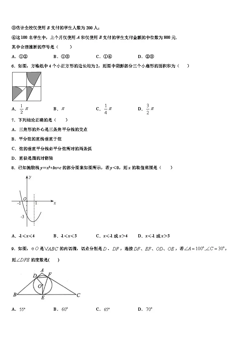 2023-2024学年重庆市九年级数学第一学期期末考试试题第2页