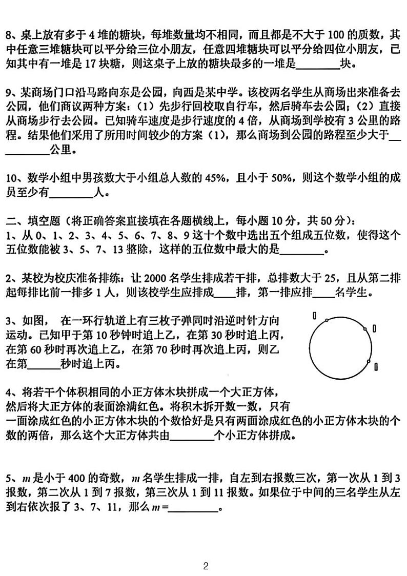 广东奥林匹克学校初中入学考试数学试卷第2页