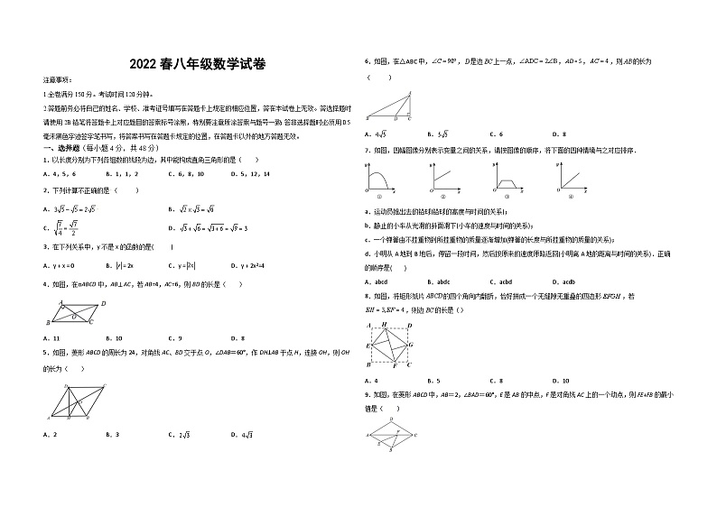 四川省德阳市中江县2021—2022学年八年级下学期期中考试数学试题01