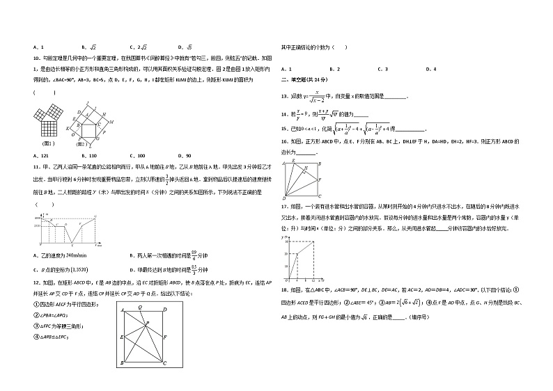 四川省德阳市中江县2021—2022学年八年级下学期期中考试数学试题02