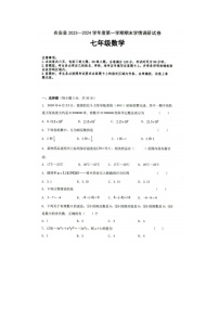 吉林省长春市农安县2023一2024学年上学期七年级数学期末试题