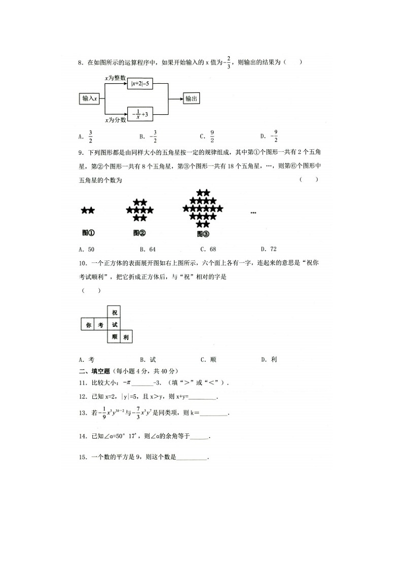 吉林省长春市农安县2023一2024学年上学期七年级数学期末试题02