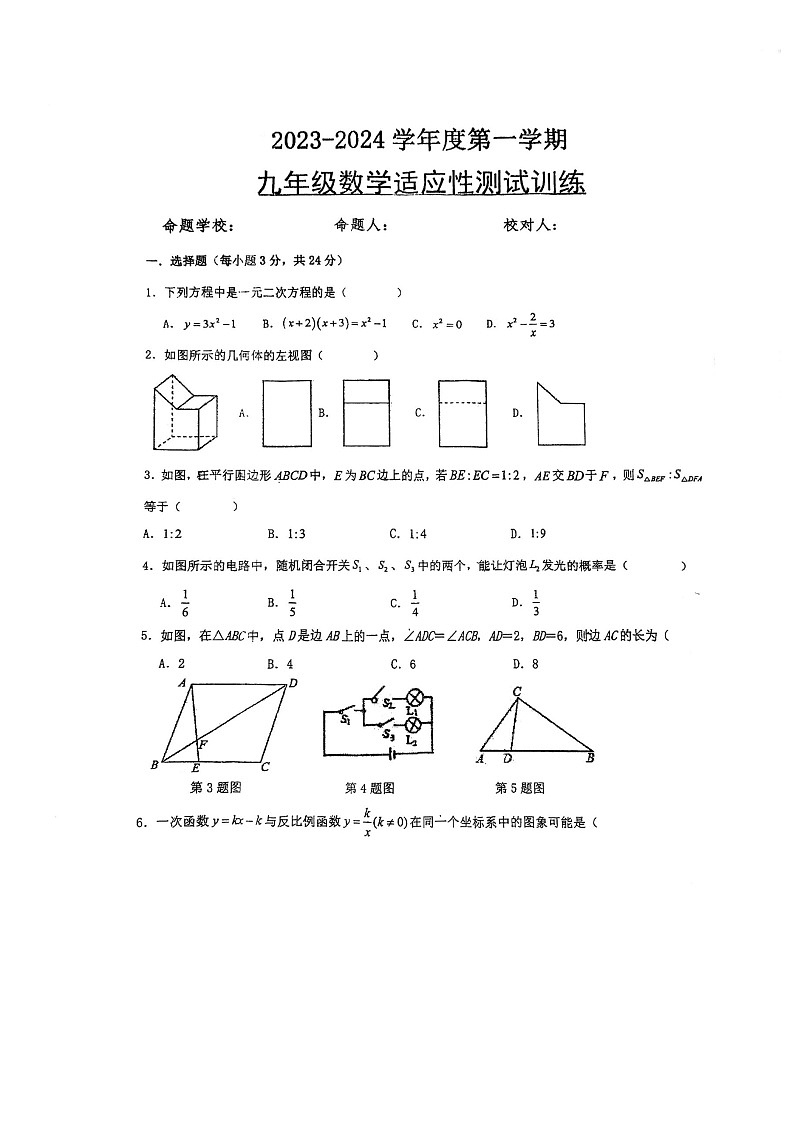陕西省宝鸡市渭滨区2023-2024学年上学期九年级12月联考数学试题第1页