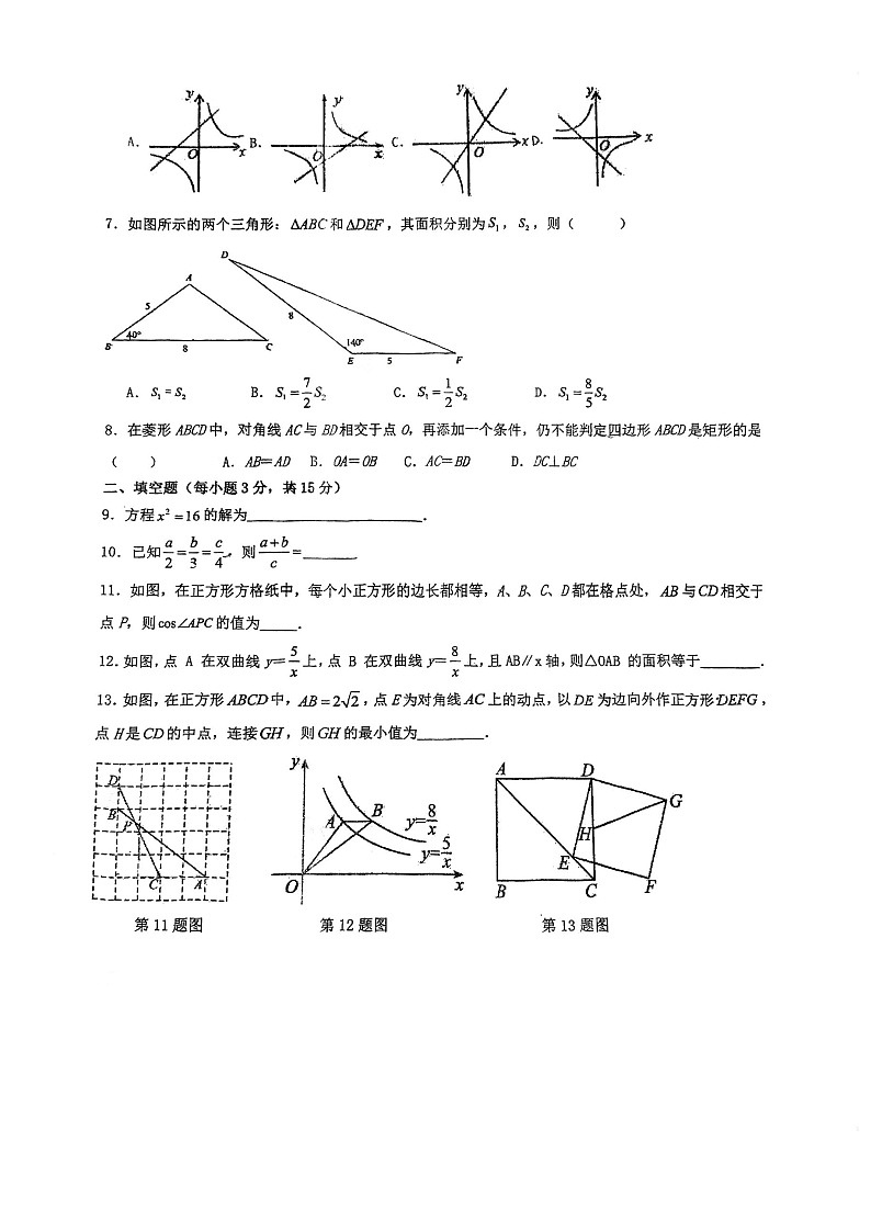 陕西省宝鸡市渭滨区2023-2024学年上学期九年级12月联考数学试题第2页