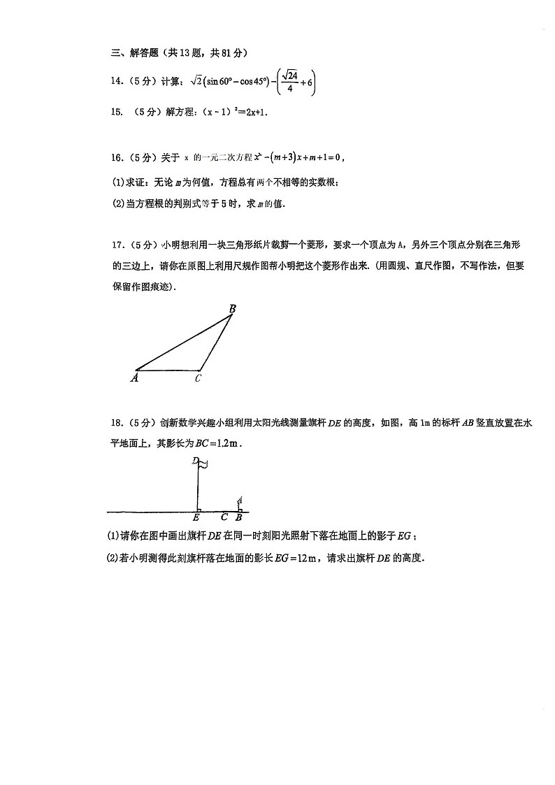 陕西省宝鸡市渭滨区2023-2024学年上学期九年级12月联考数学试题第3页
