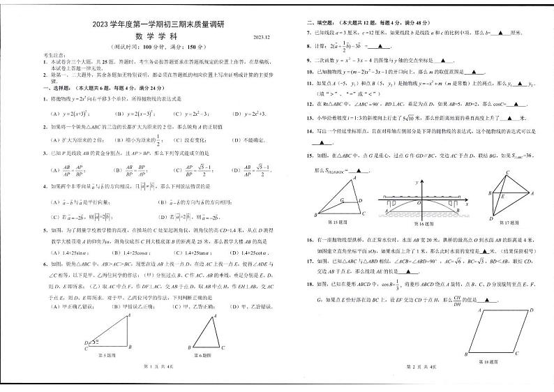 _上海市杨浦区2023-2024学年九年级上学期期末数学（一模）试卷01