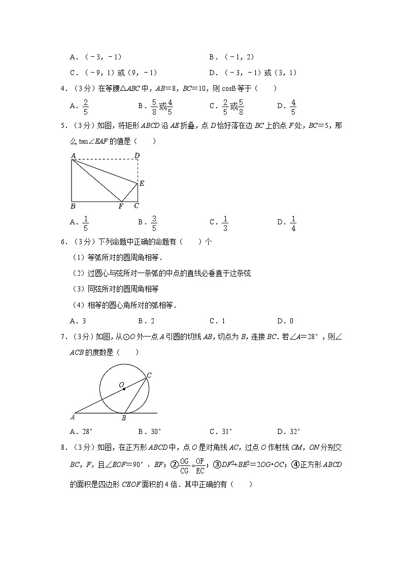 _山东省菏泽市巨野县2023-2024学年九年级上学期期中数学试卷02